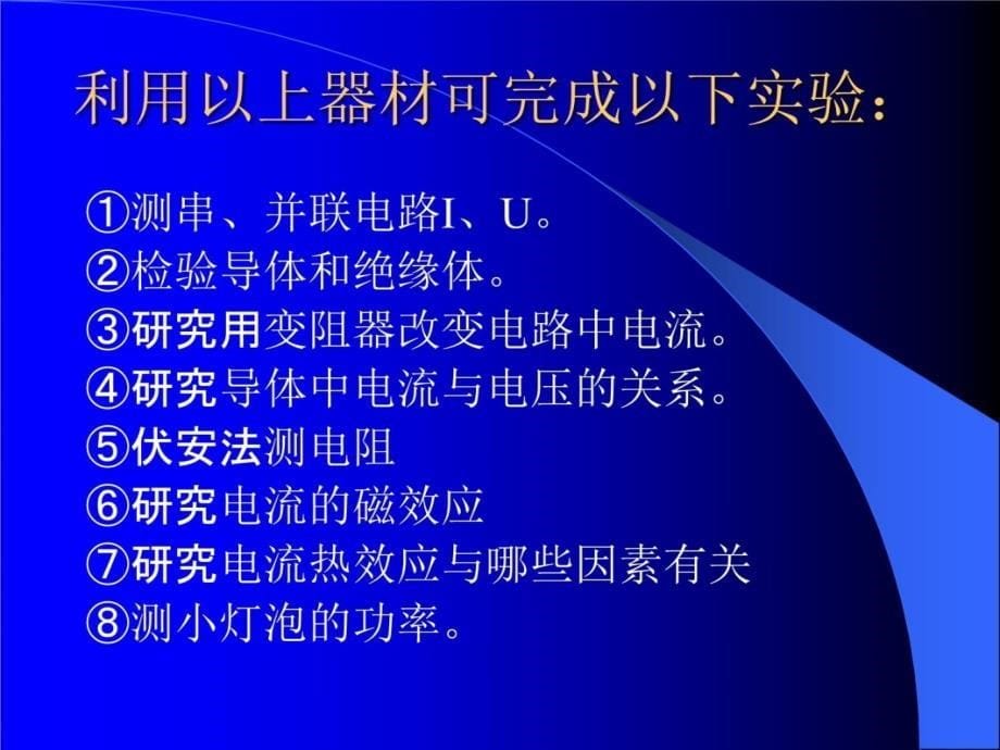 电功和电功率一六中学华晓文课件讲课资料_第5页