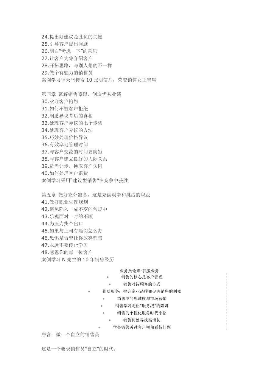 {销售管理}为什么没有业绩升销售业绩的个技巧_第2页