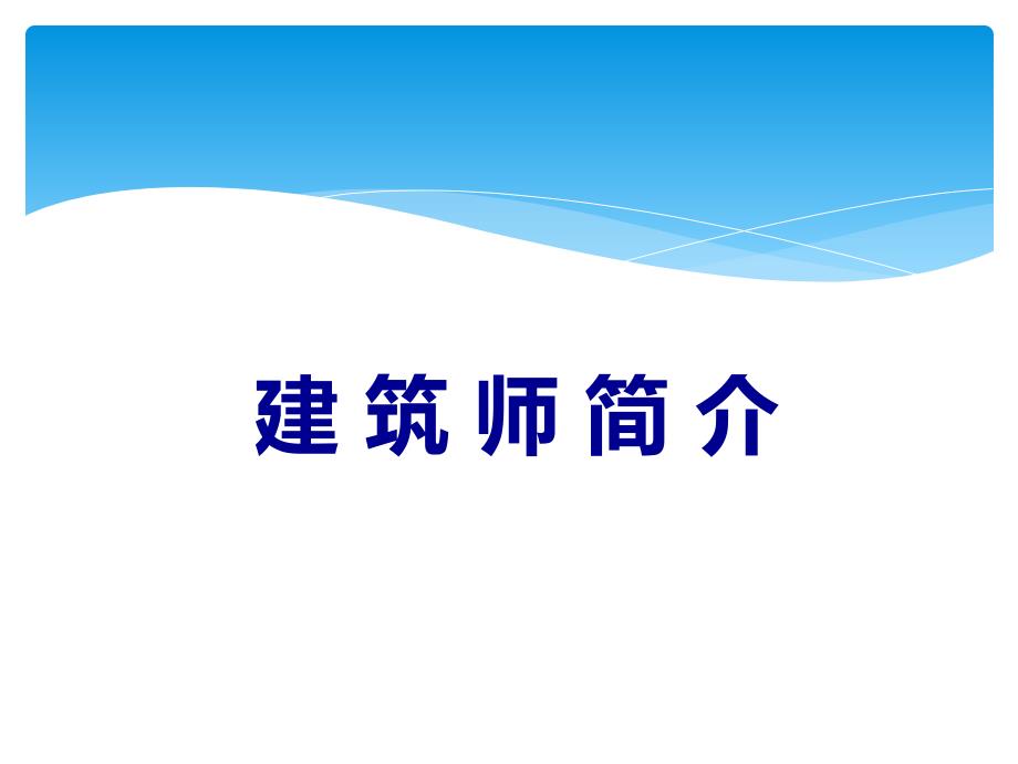 解读建筑――考夫曼沙漠别墅课件_第2页