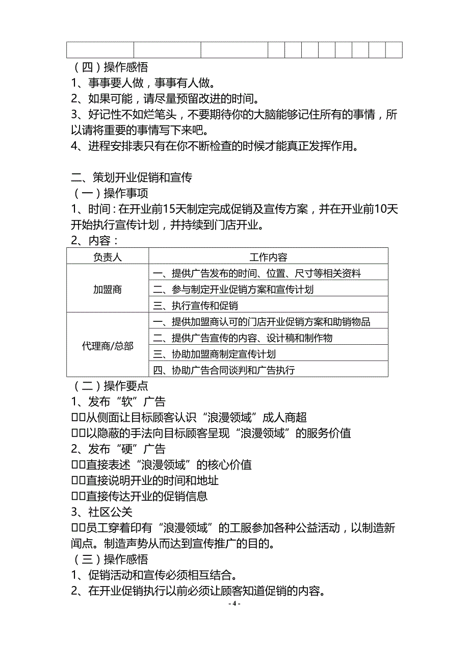 {经销商管理}实体连锁加盟店经营指导手册_第4页