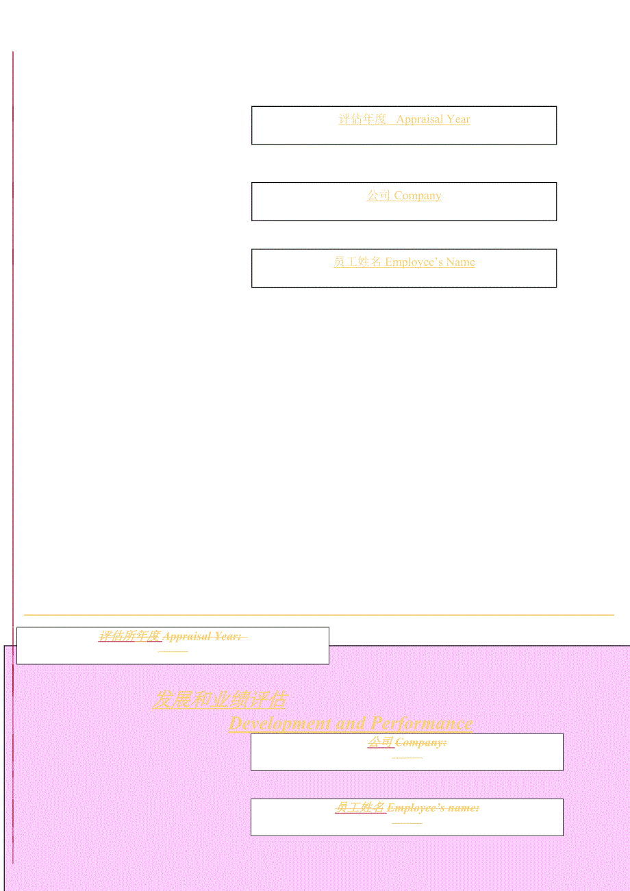 {销售管理}业绩和发展评估_第2页