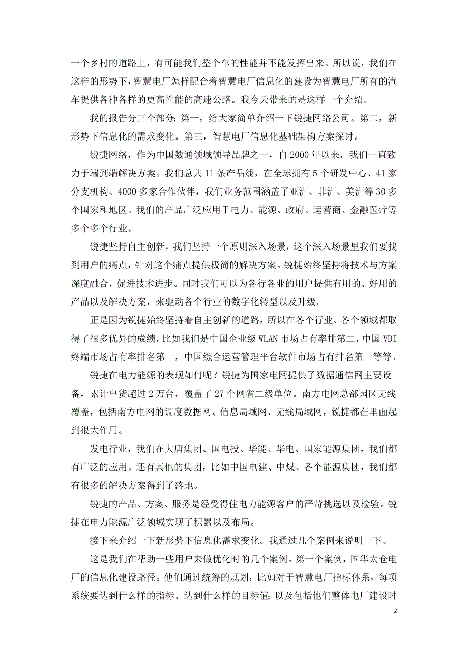 基于智慧电厂的信息化基础架构探讨_第2页