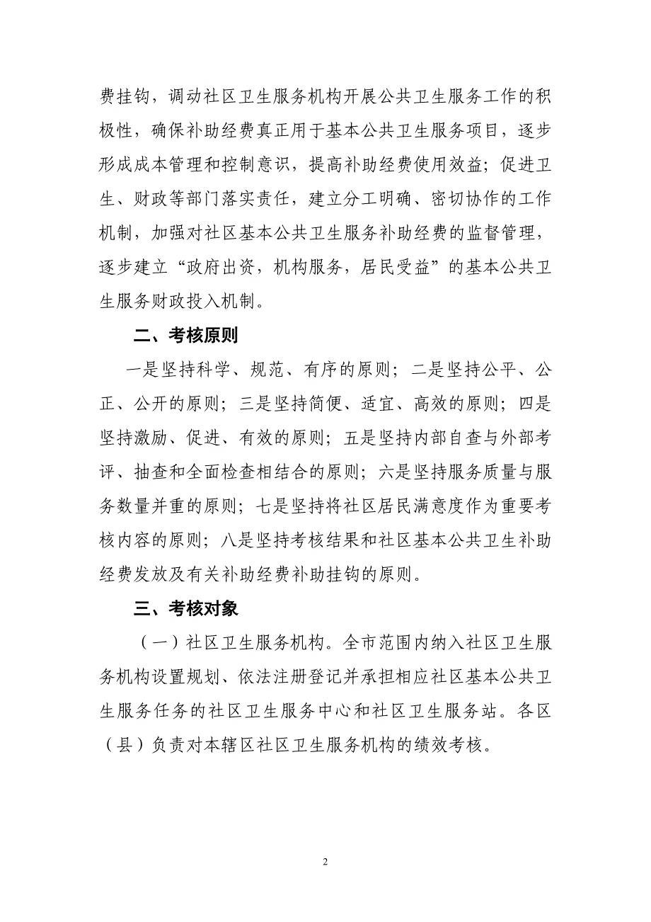 {售后服务}基本公共卫生服务绩效考核办法_第2页