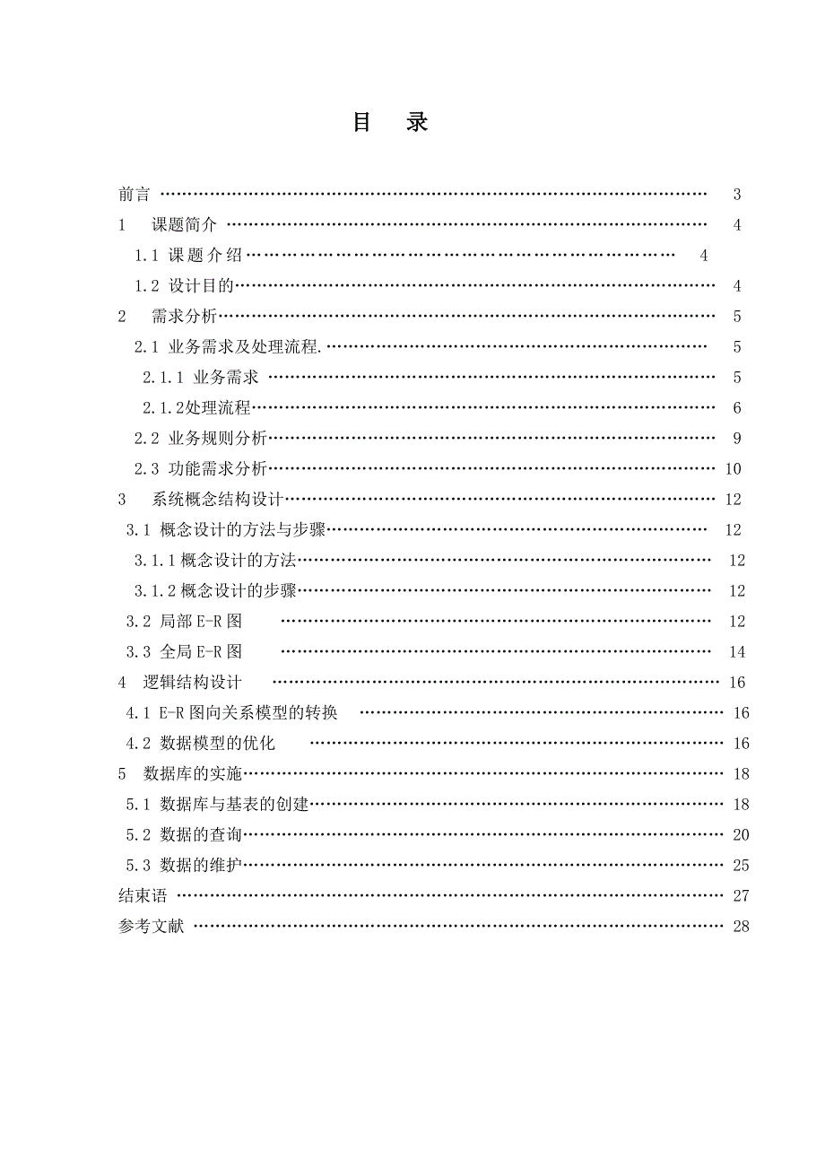 图书管理系统设计与实现[28页]_第2页