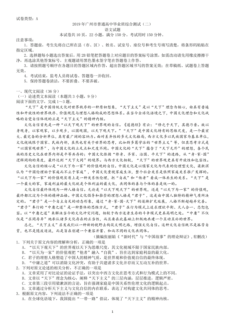 广州市二模语文试题及参考答案.pdf_第1页