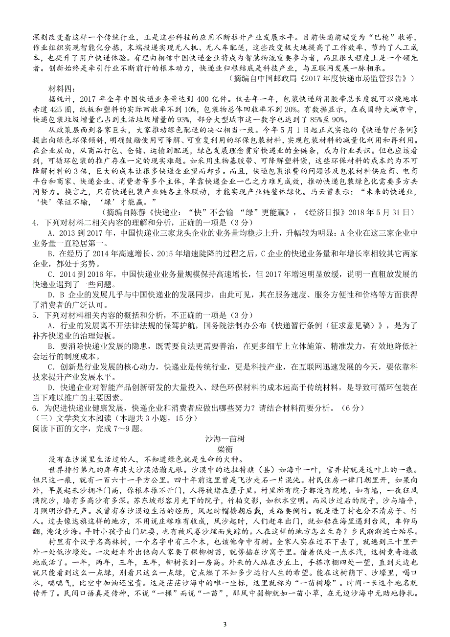 广州市二模语文试题及参考答案.pdf_第3页