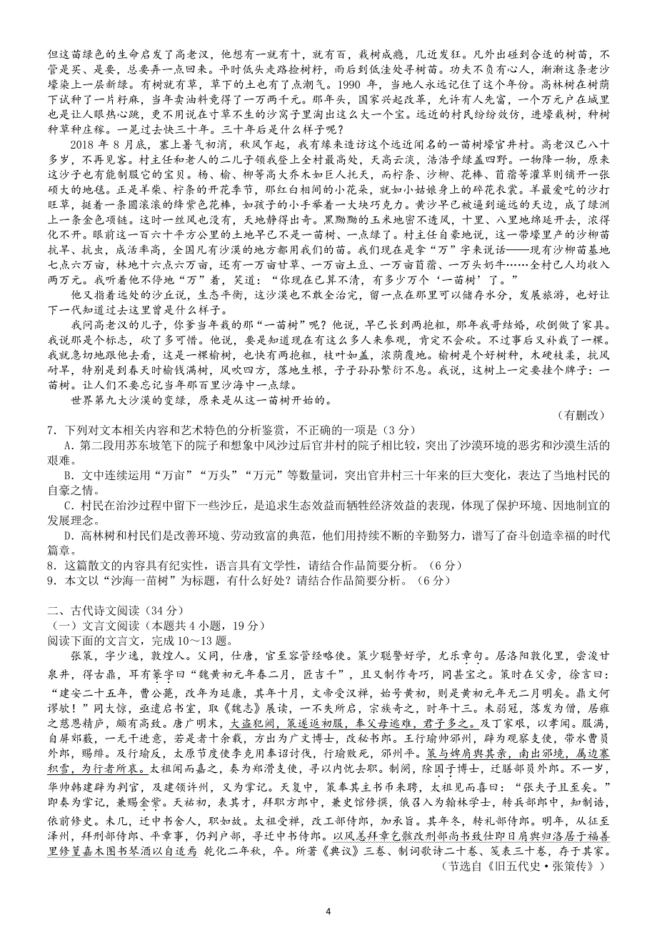 广州市二模语文试题及参考答案.pdf_第4页