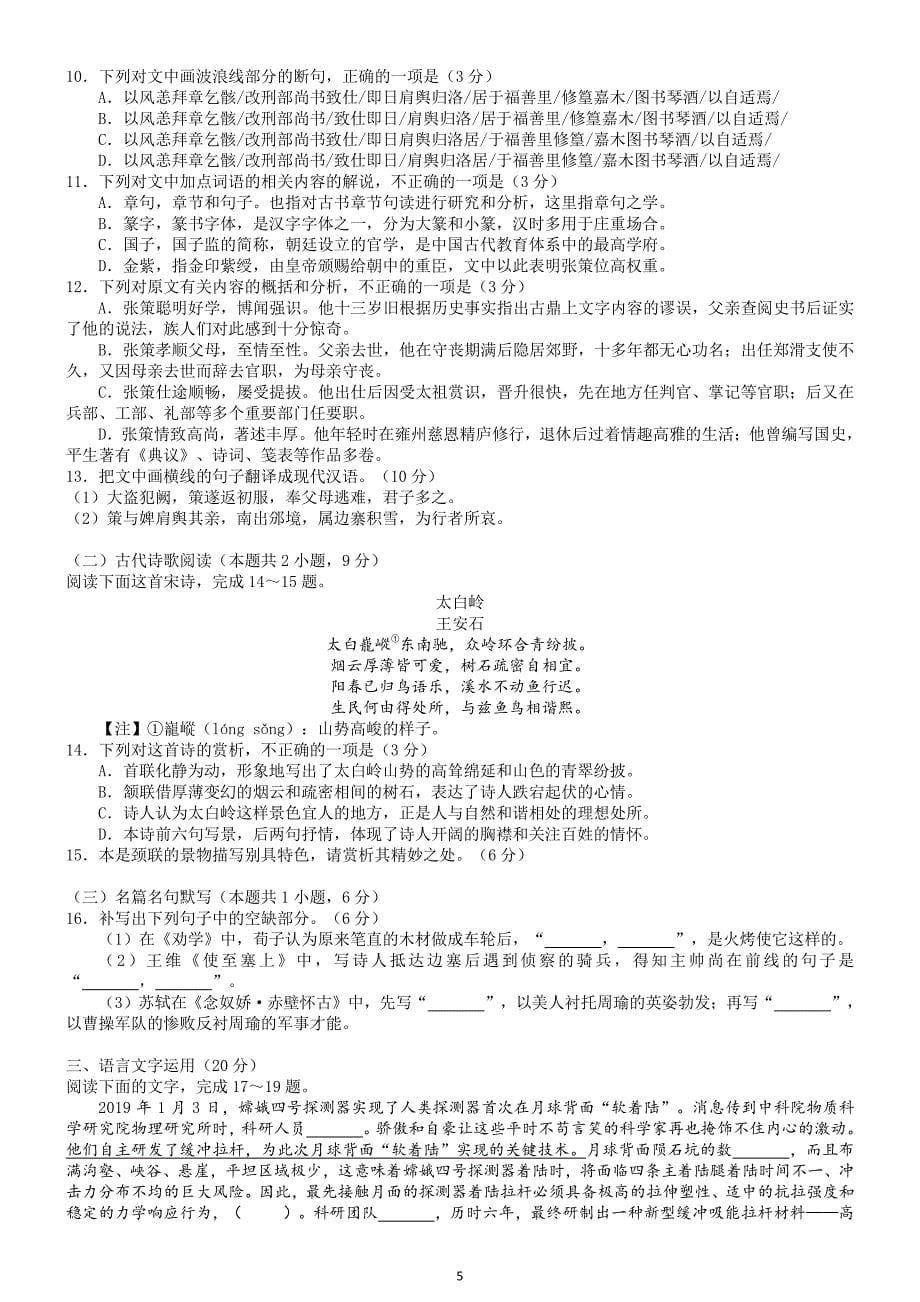 广州市二模语文试题及参考答案.pdf_第5页