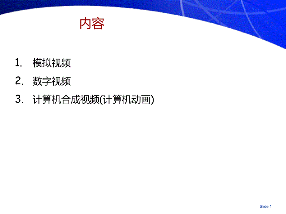 第五章数字视频基本概念教学教材_第2页