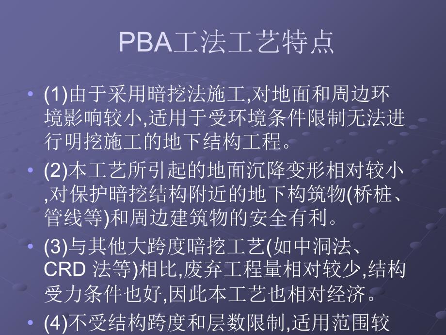 地铁车站暗挖施工技巧交换(PBA工法)[资料]知识课件_第3页