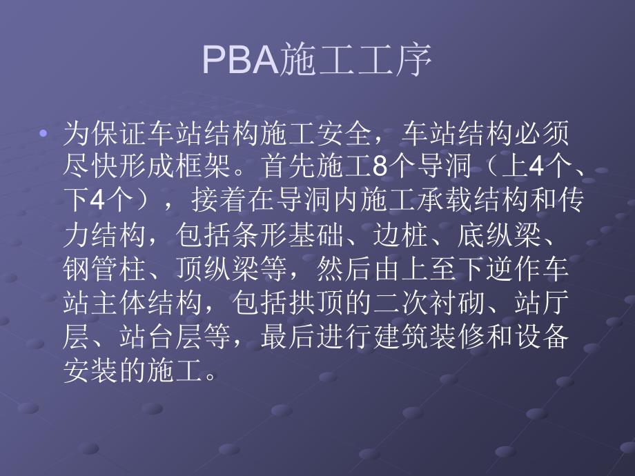 地铁车站暗挖施工技巧交换(PBA工法)[资料]知识课件_第4页