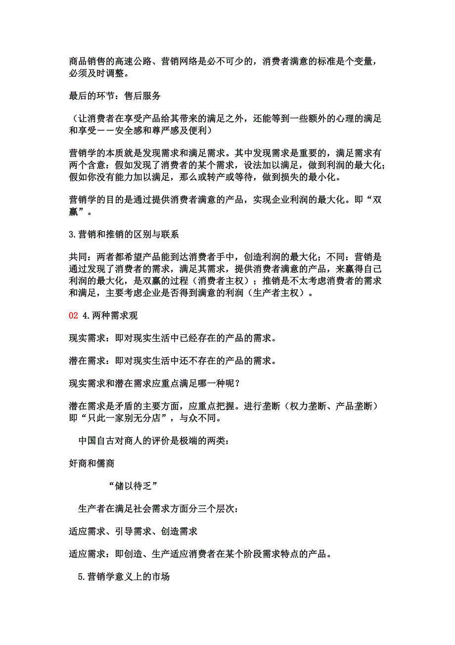 {营销策略培训}现代营销学基础知识讲义_第3页