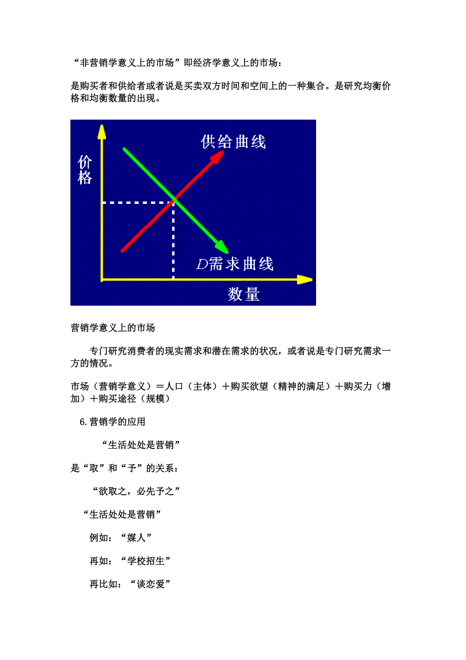 {营销策略培训}现代营销学基础知识讲义_第4页