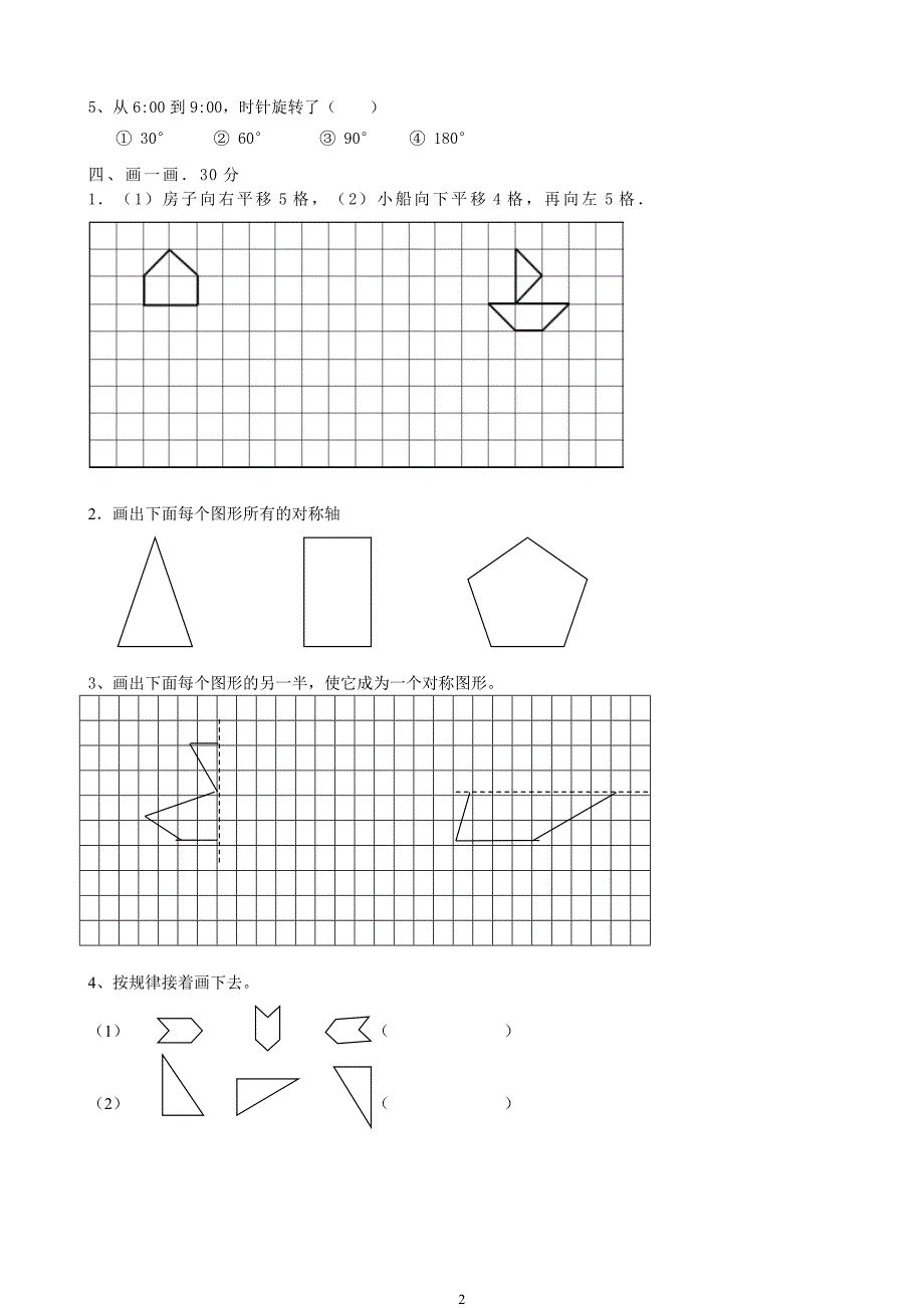 苏教版小学四年级数学下册单元测试卷全册[36页]_第2页