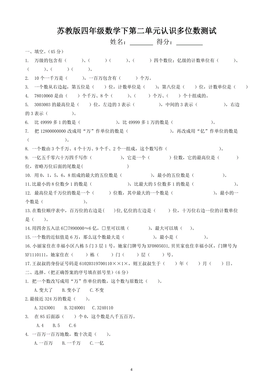 苏教版小学四年级数学下册单元测试卷全册[36页]_第4页