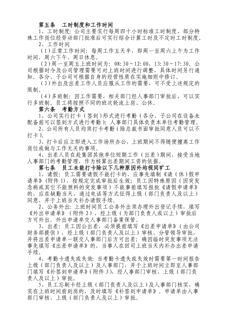 {人力资源考勤管理}某某集团考勤与休假管理规定_第3页