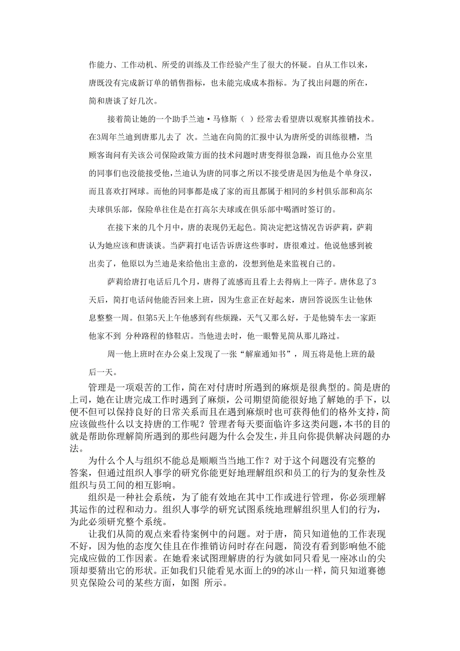 {人力资源知识}组织人事学的办法与基本要素_第2页