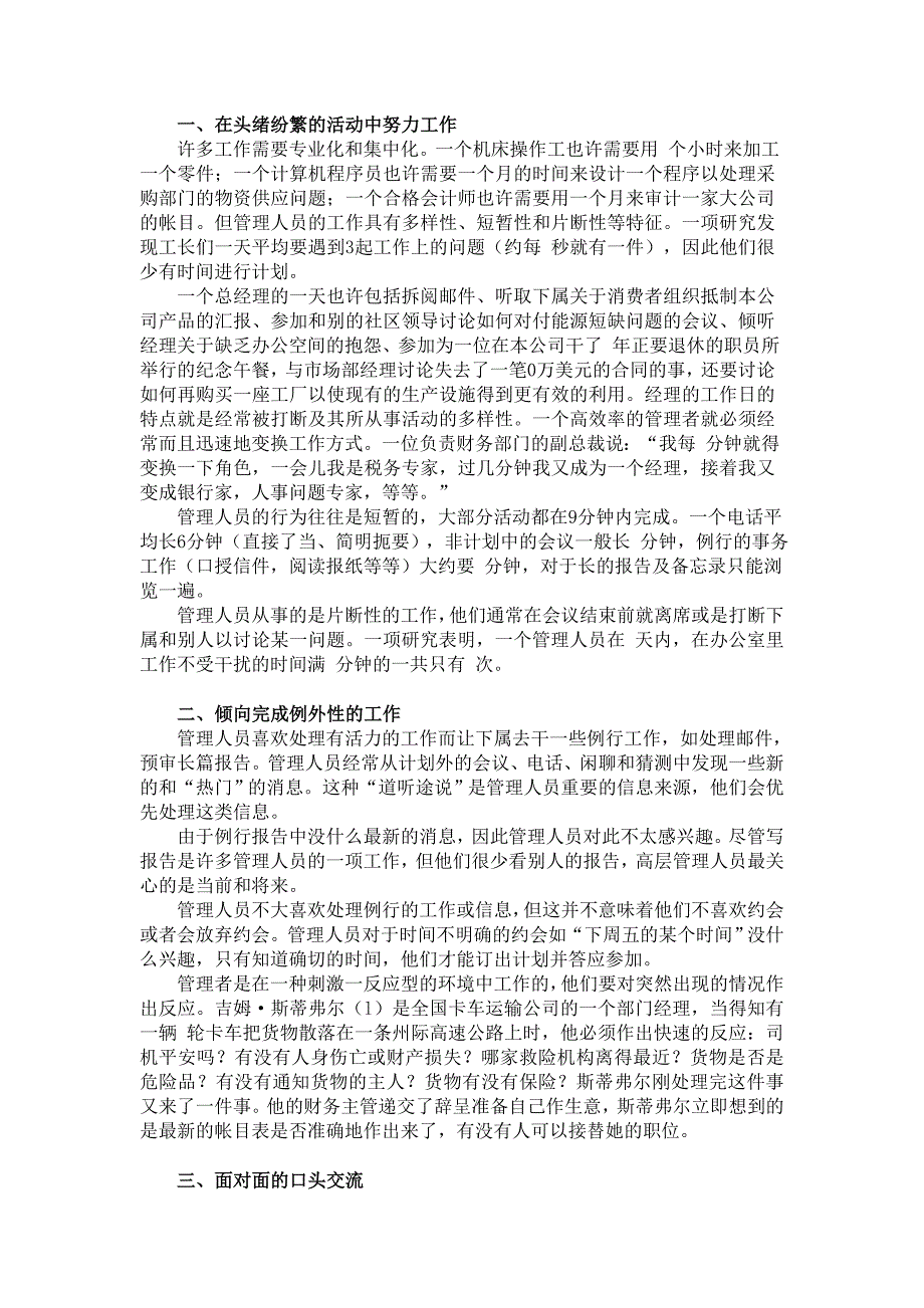 {人力资源知识}组织人事学的办法与基本要素_第4页