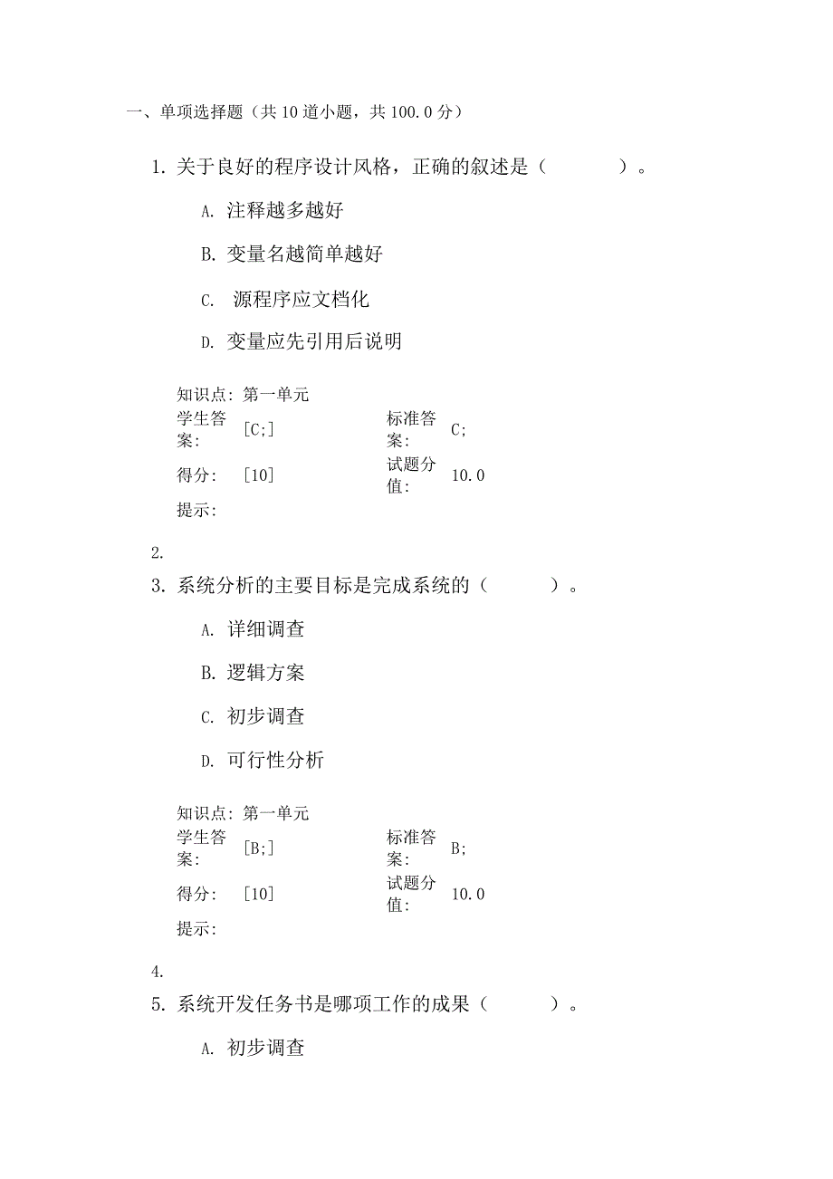 北邮网校计算机信息系统工程阶段作业.doc_第1页