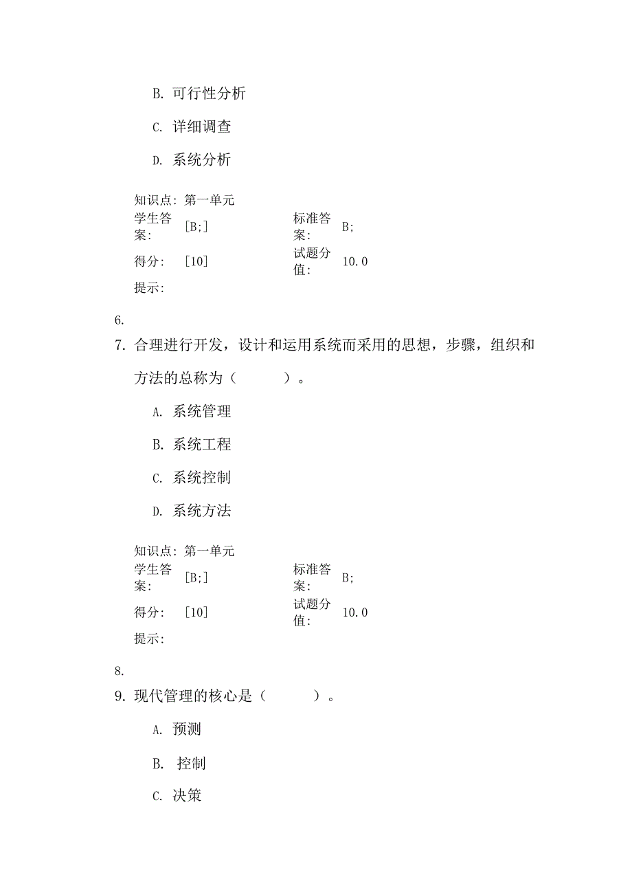 北邮网校计算机信息系统工程阶段作业.doc_第2页