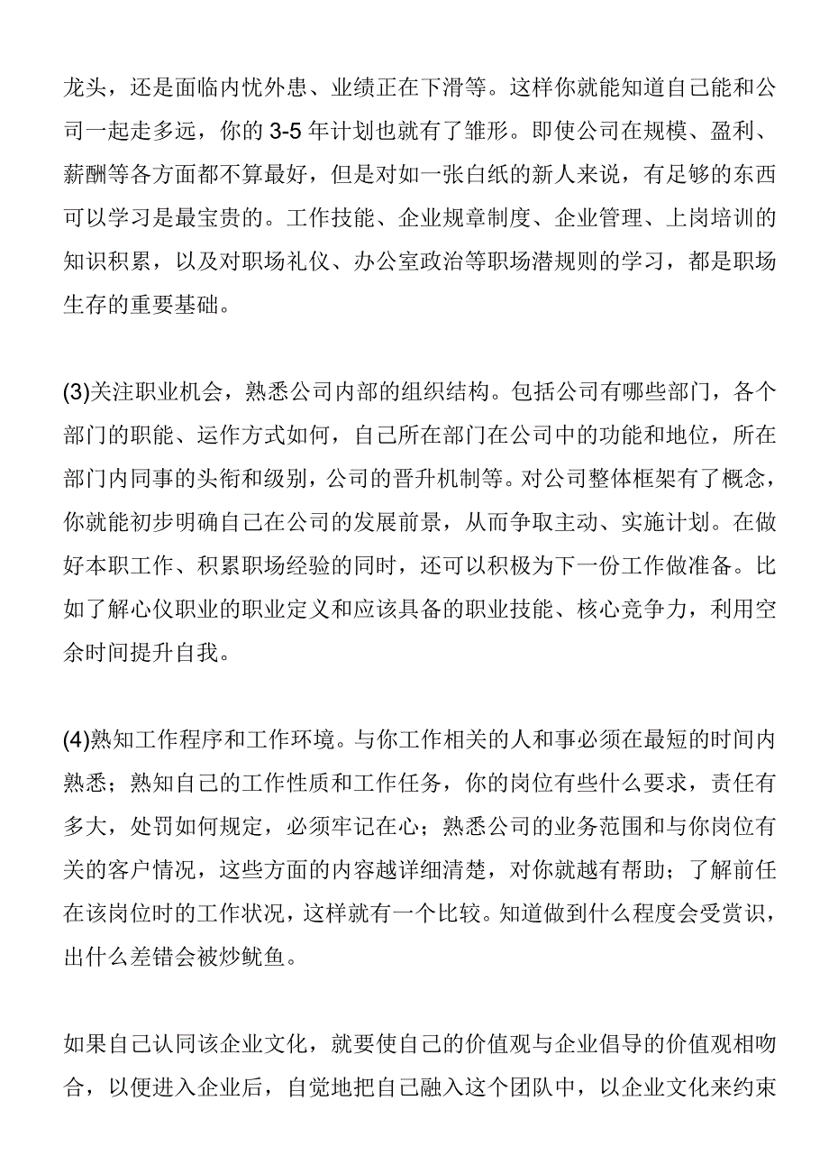 {人力资源职业规划}职场新人要注意事项_第2页