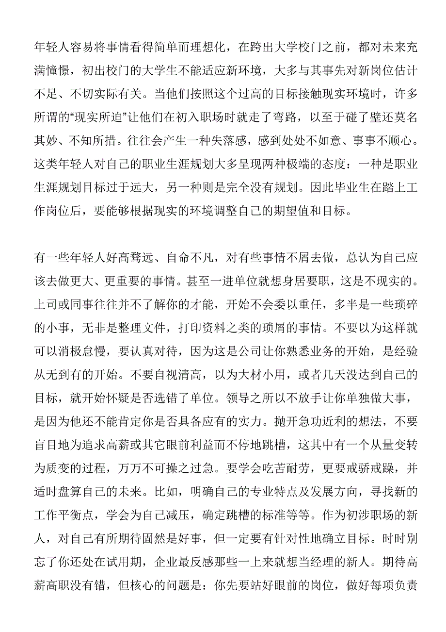 {人力资源职业规划}职场新人要注意事项_第4页