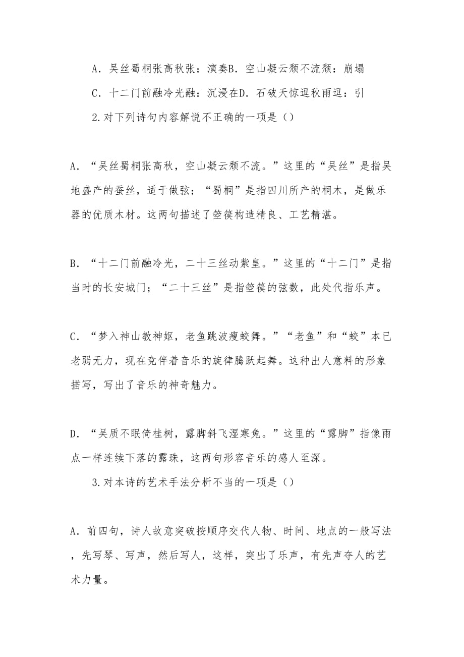 李贺《李凭箜篌引》阅读训练附答案_第2页