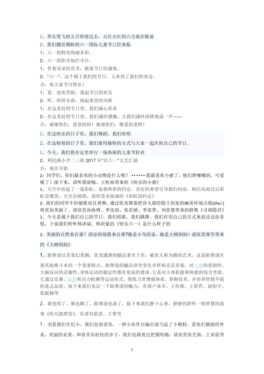 六一二年级主持词.pdf_第1页