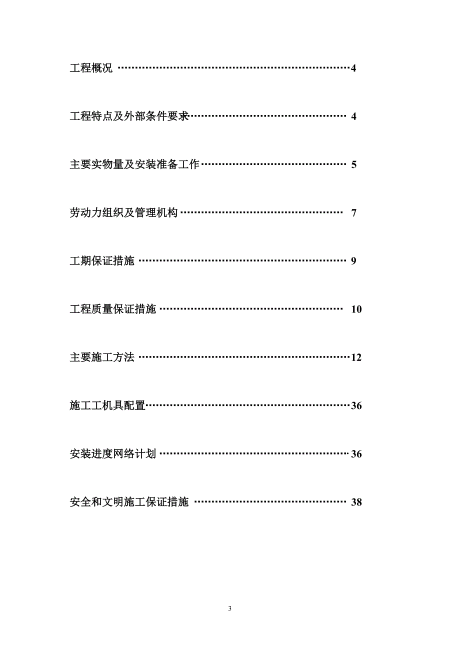 {营销方案}炼钢钢结构安装施工方案_第3页