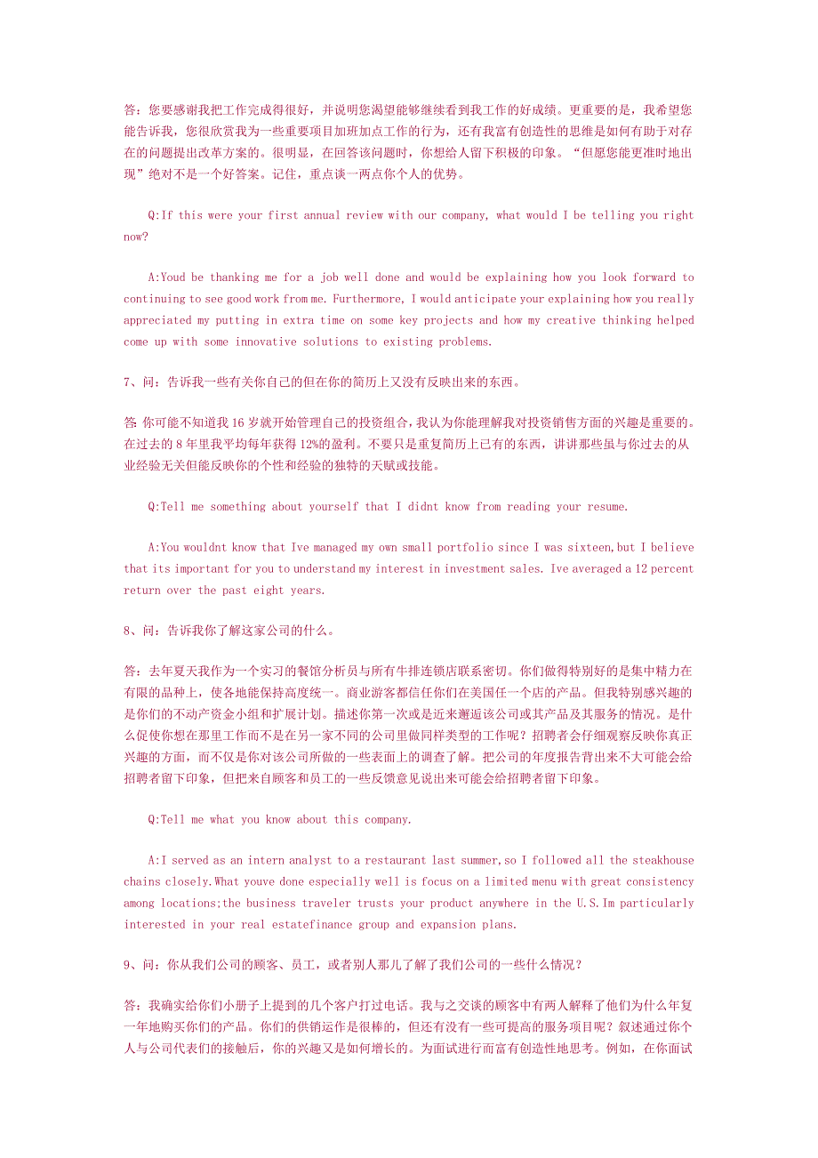 {人力资源招聘面试}求职宝典面试经典问答大全中英文双版强推_第3页