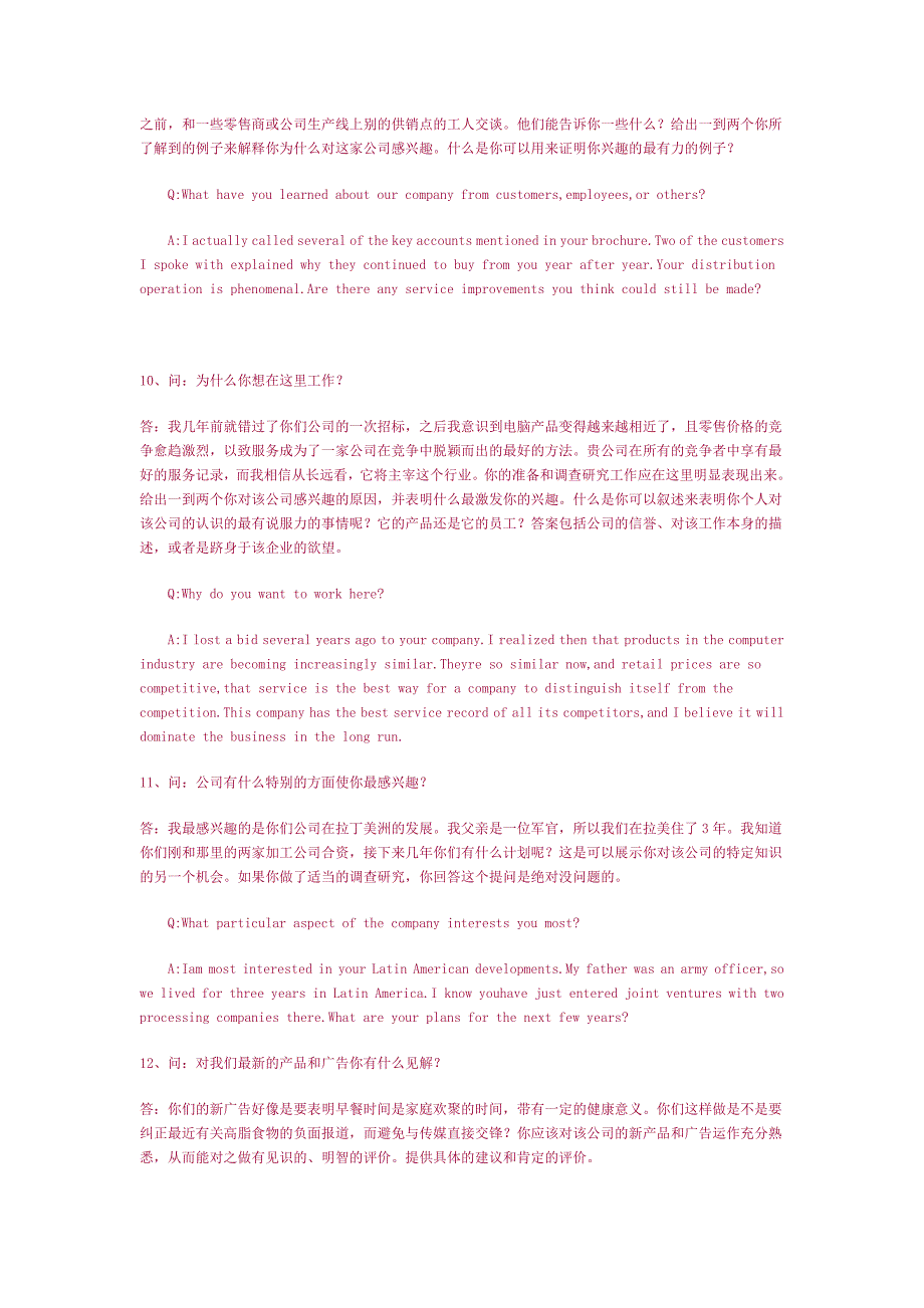 {人力资源招聘面试}求职宝典面试经典问答大全中英文双版强推_第4页