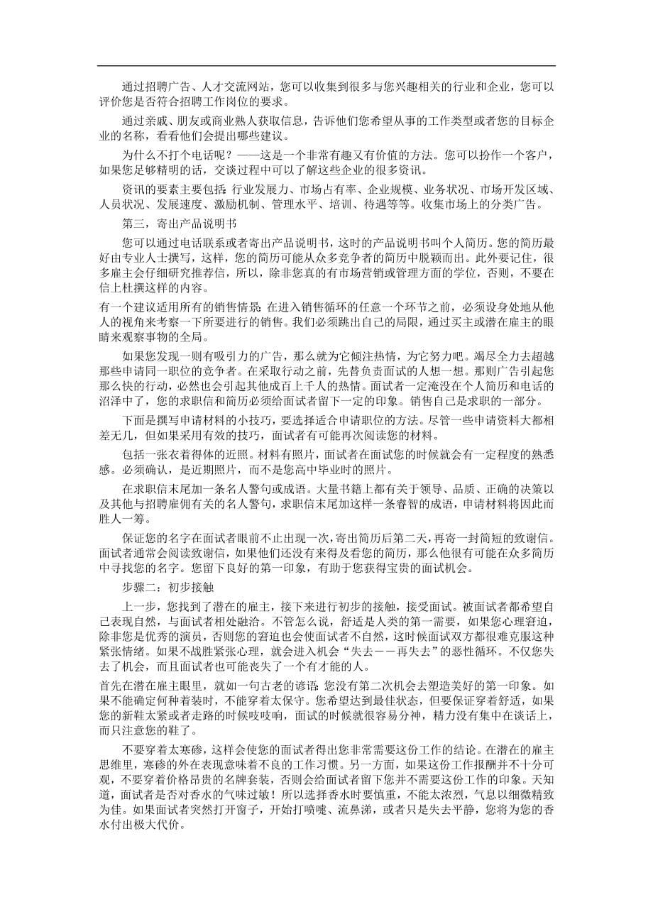 {营销培训}某公司销售业务员讲义_第5页