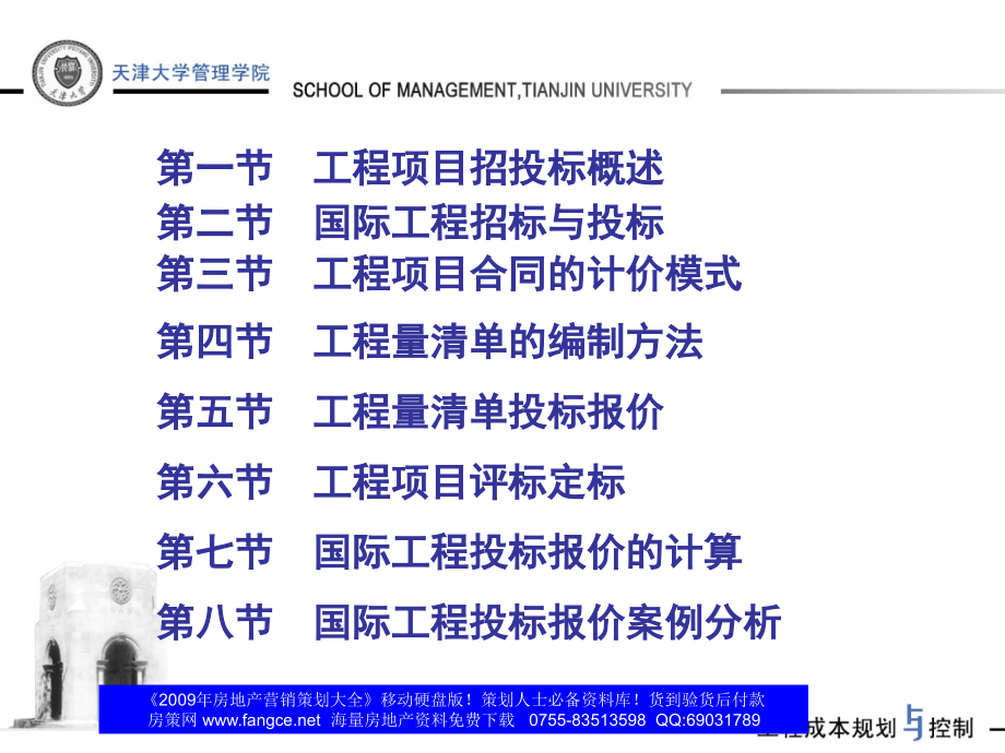 房产策划-工程项目招投标阶段的成本规划与控制培训-175-打包下载PT教案资料_第2页