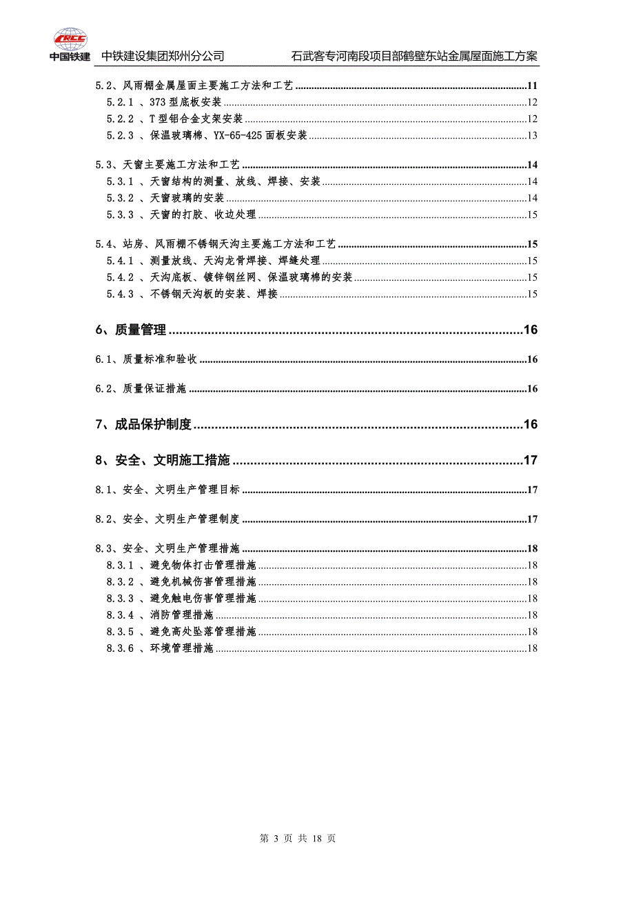 {营销策略培训}石武铁路客运专线鹤壁东站金属屋面施工方案_第3页