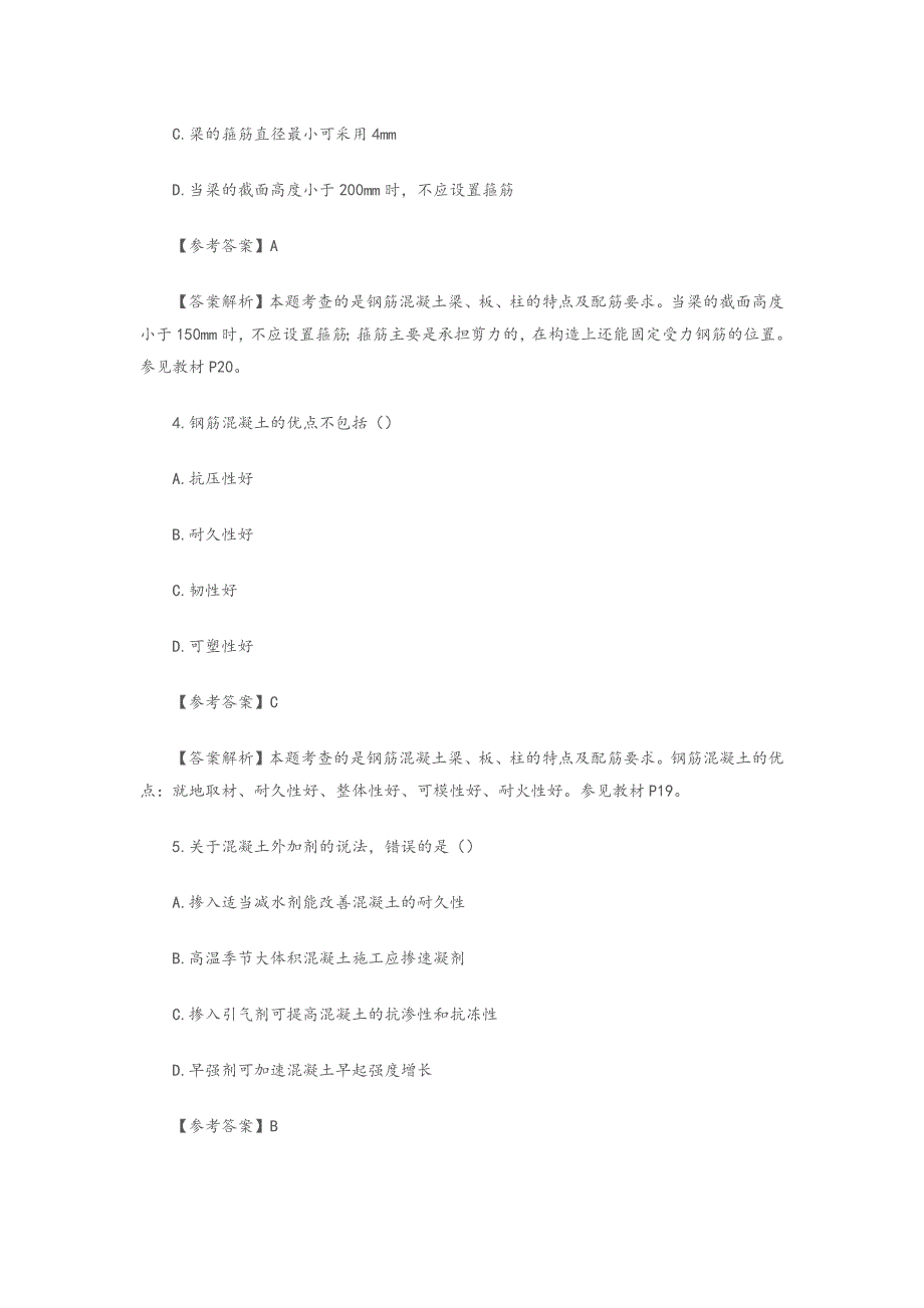 2015二级建造师建筑实务真题和答案解析.doc_第2页