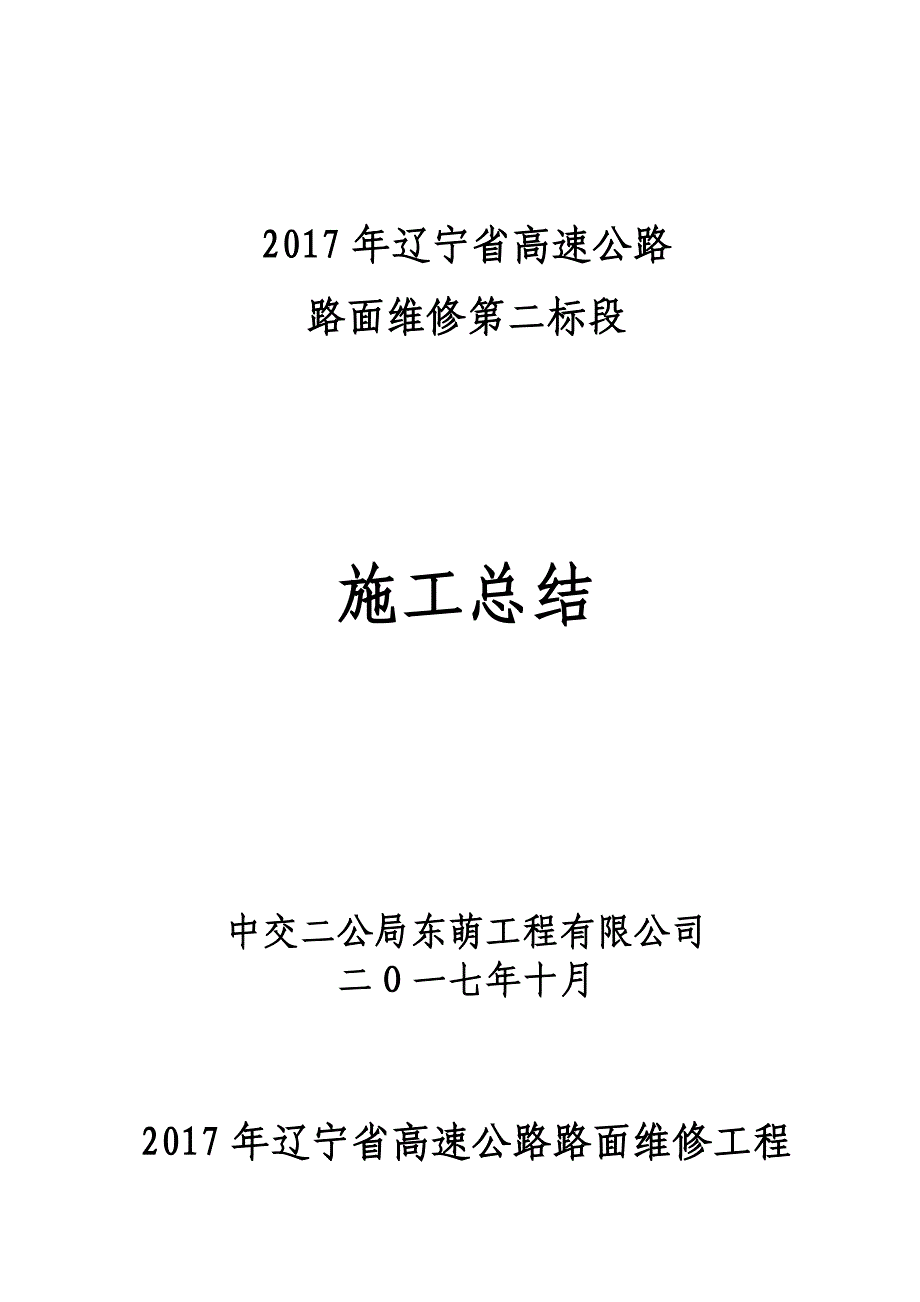 公文写作某某高速路面年施工总结精品_第1页