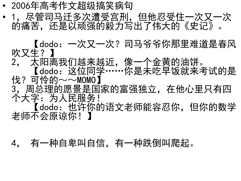 辨析并修改病句六大类型好课件_第2页