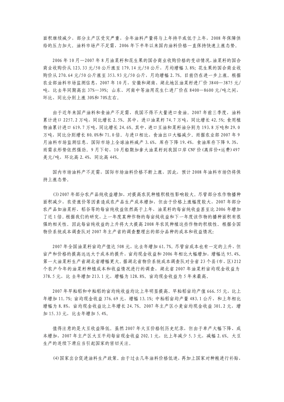 {售后服务}阳泉市服务三农信息欢迎光临阳泉农业信息网_第4页