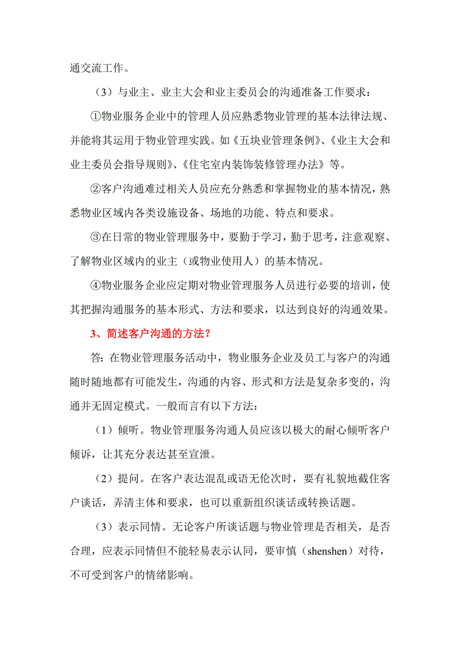 {客户管理}十四客户管理_第2页