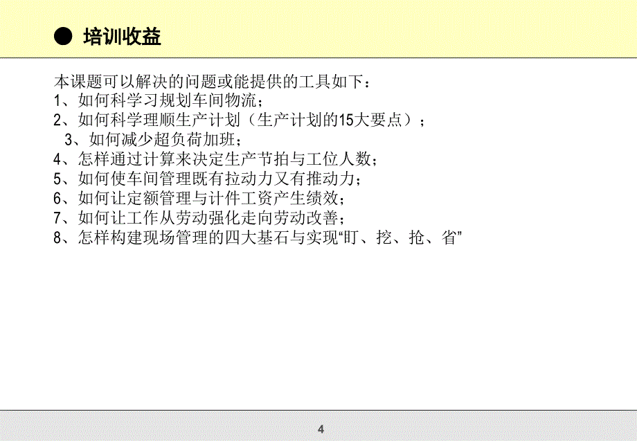 低成本解决交货期的系统化方案教案资料_第4页