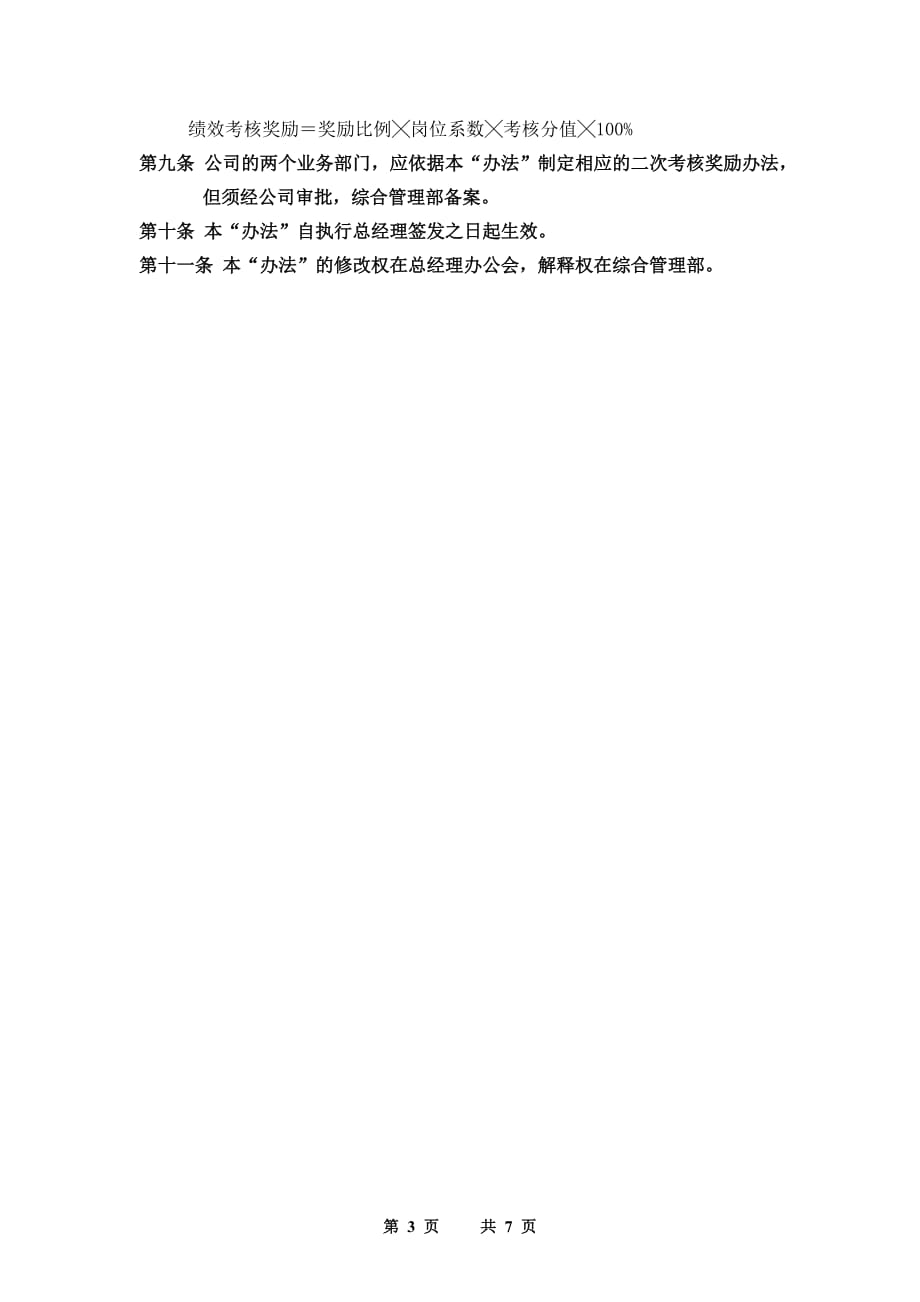 {店铺管理}厦门市融泰担保公司绩效考核_第3页