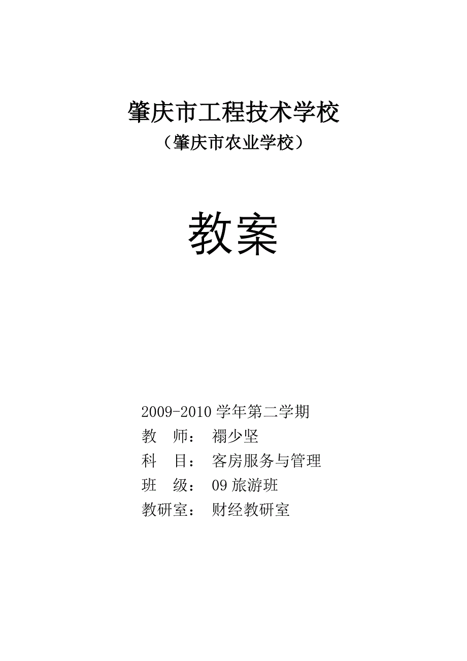 {售后服务}客房服务与管理_第1页