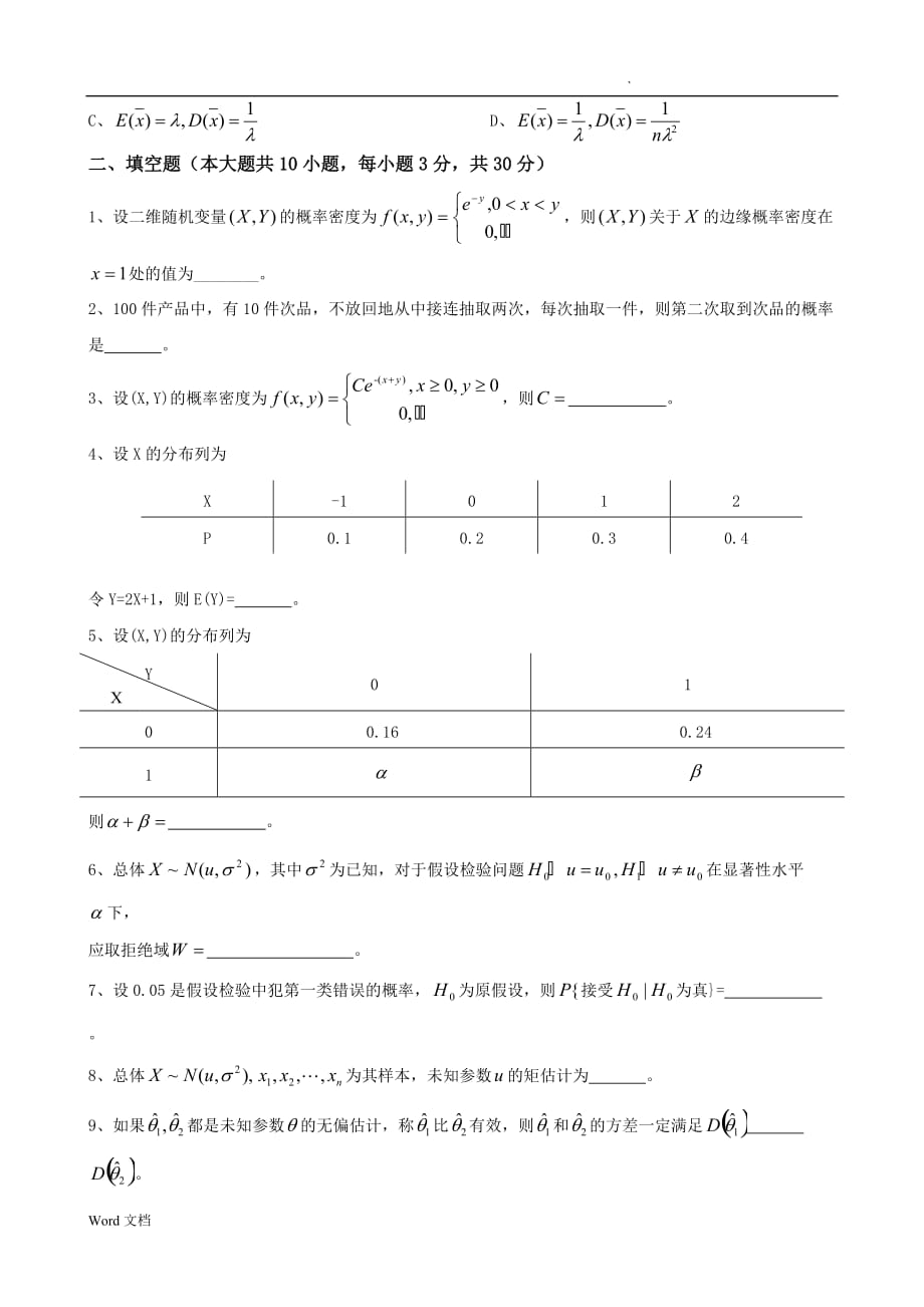 大工《应用统计》课程考试模拟试卷A_第3页