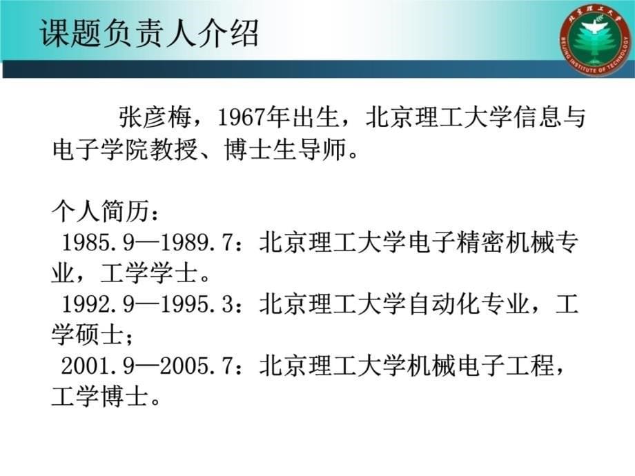 方向复杂电路系统研究与应用复习课程_第5页