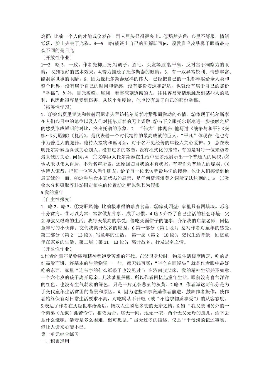 语文(八年级下册)自主学习指导课程参考答案(修改版)_第3页