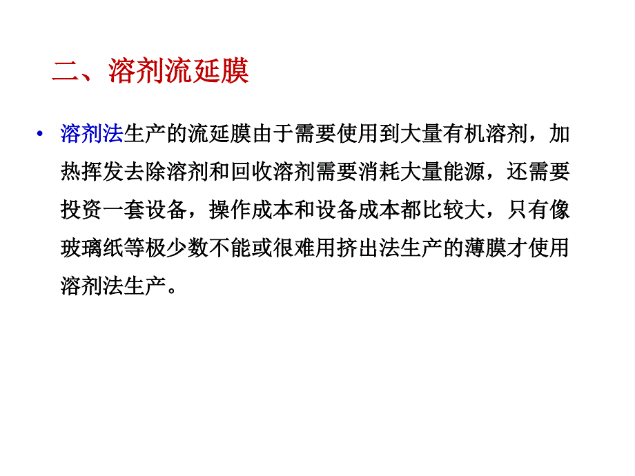 流延膜成型工艺及设备.pdf_第4页