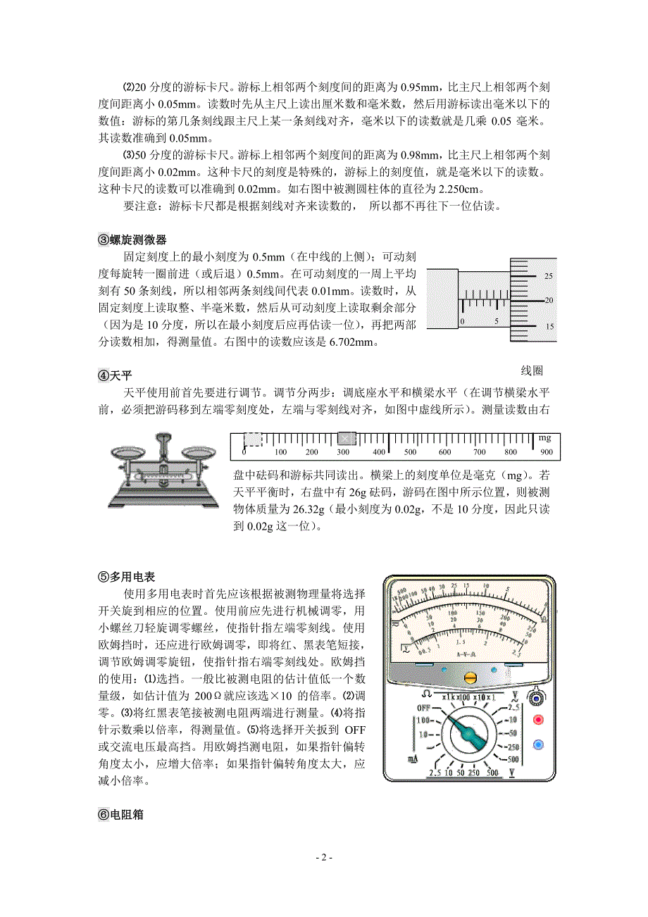 专题4：高中物理实验专题.pdf_第2页