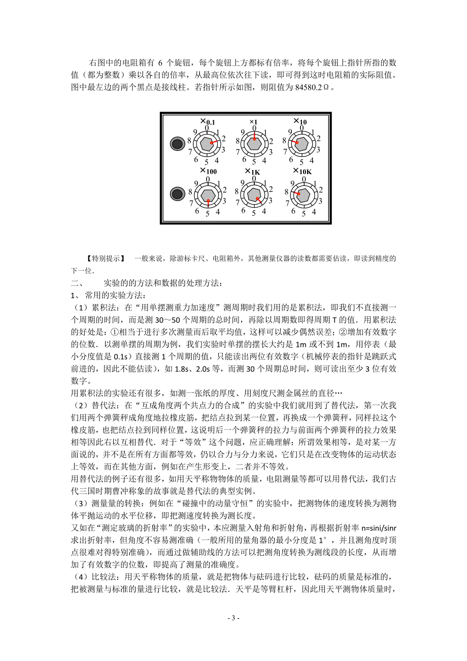 专题4：高中物理实验专题.pdf_第3页