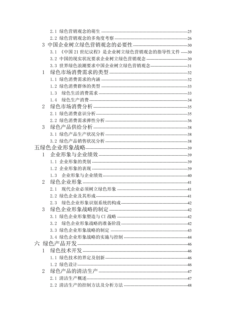 {营销策略培训}绿色营销的兴起与可持续发展_第4页