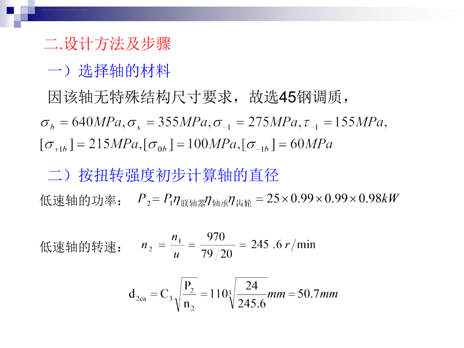 轴结构实例课件_第3页